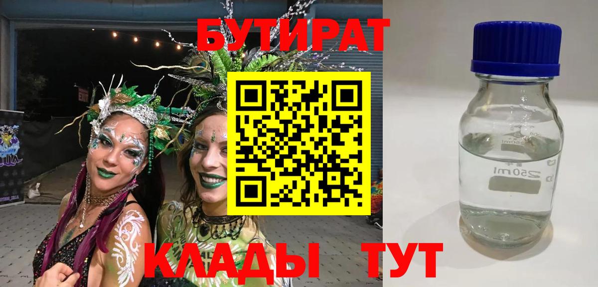 Бутират оксана  Вход с VPN  Минеральные Воды 
