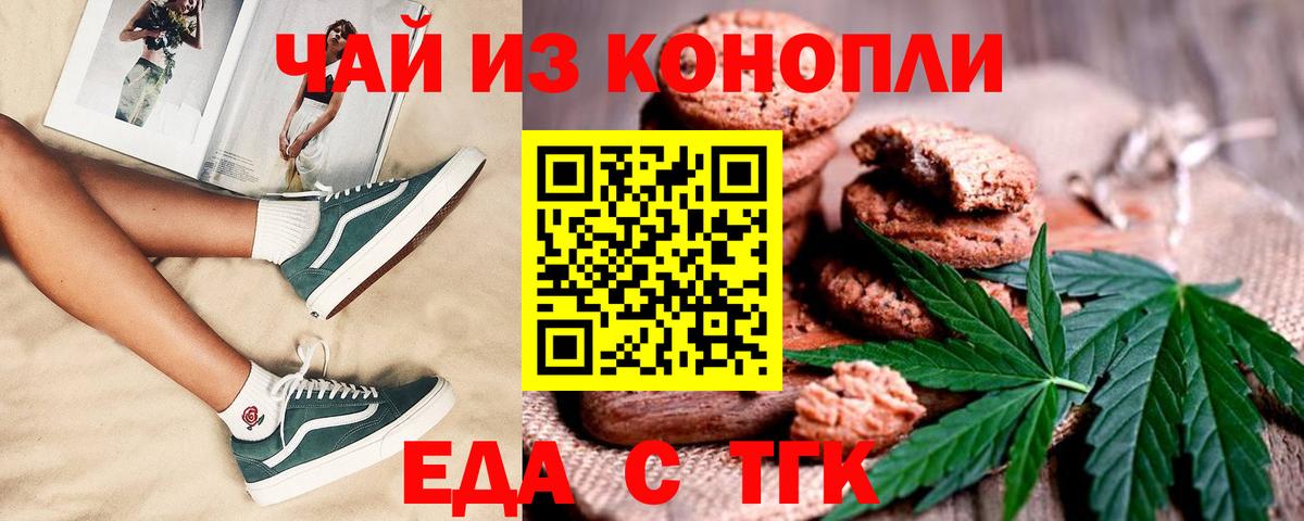 Cannafood конопля Минеральные Воды