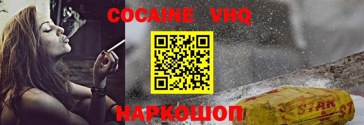 Минеральные Воды  Cocaine VHQ  Вход с VPN 