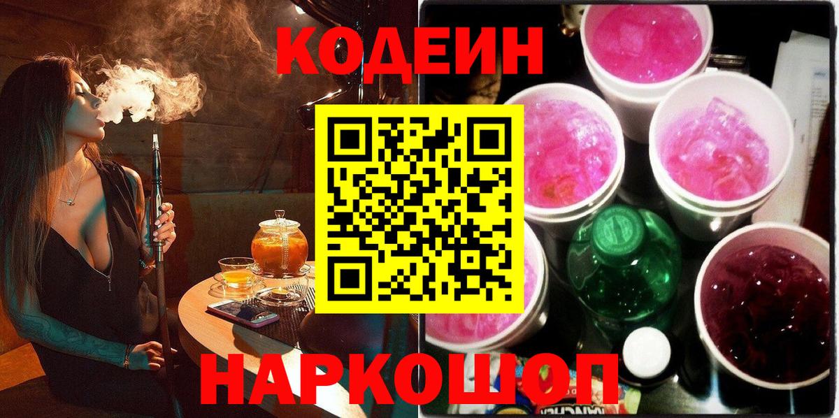 Кодеин Purple Drank Минеральные Воды