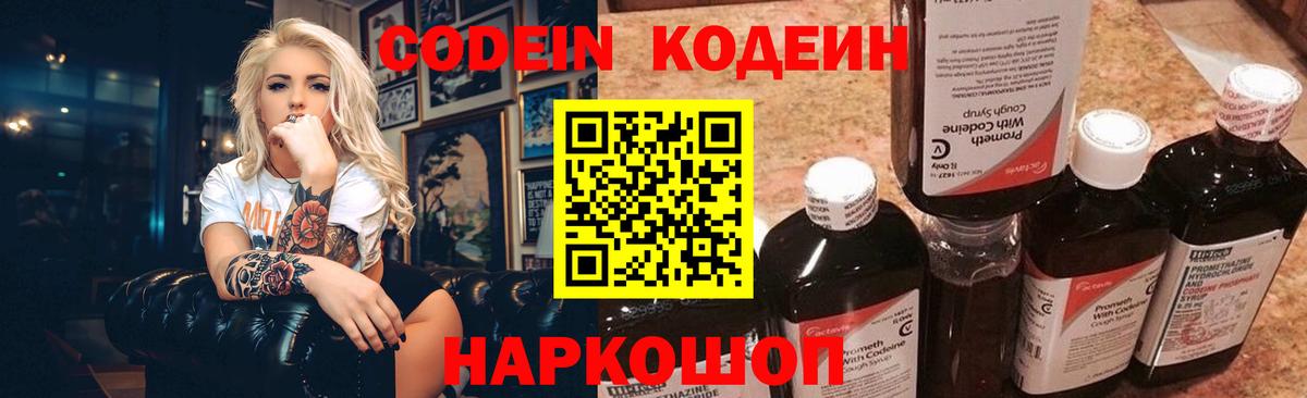 Codein напиток Lean (лин)  Кодеиновый сироп Lean Purple Drank  Минеральные Воды  Вход с VPN 