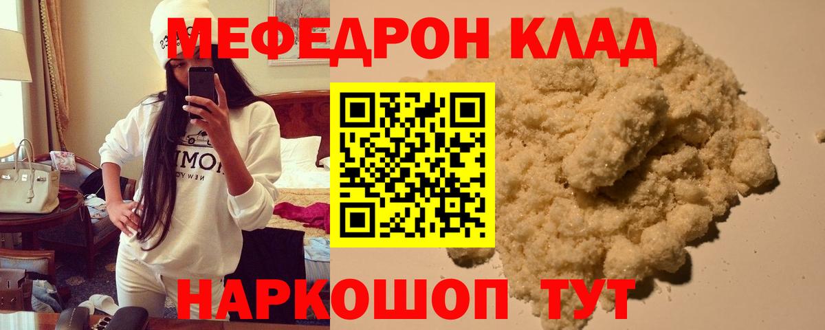 Меф мяу мяу кристаллы Минеральные Воды