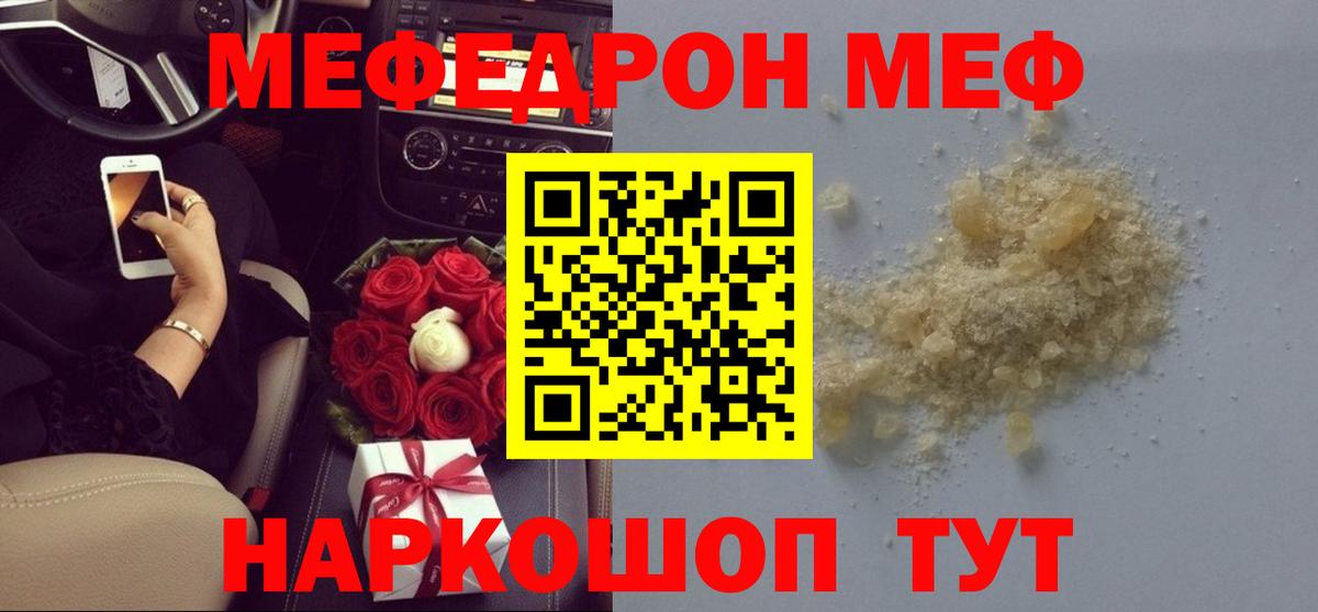 Минеральные Воды  МЕФ  МЯУ-МЯУ  что такое наркотик  Меф mephedrone  Вход с VPN  МЯУ-МЯУ мяу мяу 