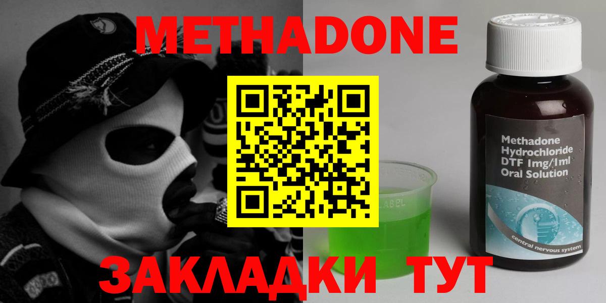 Минеральные Воды  МЕТАДОН methadone  Вход с VPN 
