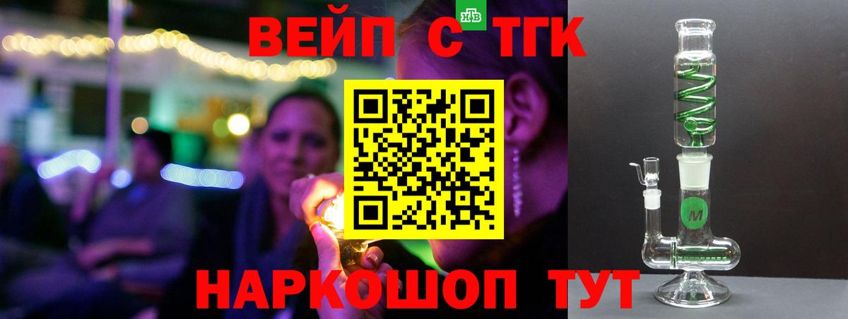 Дистиллят ТГК жижа  ТГК вейп  где продают наркотики  Минеральные Воды  Вход с VPN 